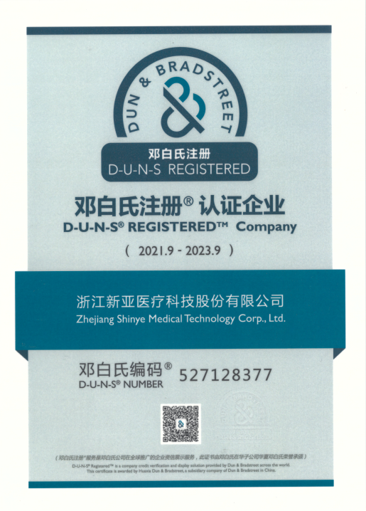 2021年鄧白氏注冊認證企業